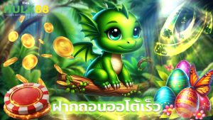 Read more about the article thehulk88 คาสิโนครบวงจร ฝากถอนออโต้เร็ว