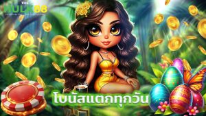 Read more about the article เล่นเกมฮิตกับ thehulk88 โบนัสแตกทุกวัน